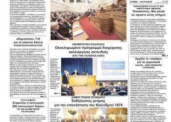 Πρωτοσέλιδα