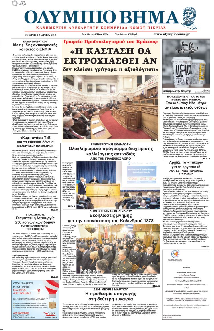 Τετάρτη 1 Μαρτίου 2017