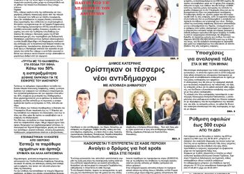 Πρωτοσέλιδα