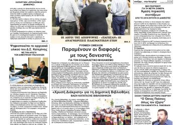 Πρωτοσέλιδα