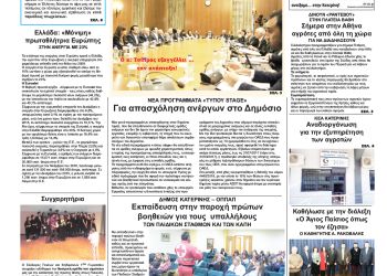 Πρωτοσέλιδα