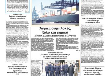 Πρωτοσέλιδα