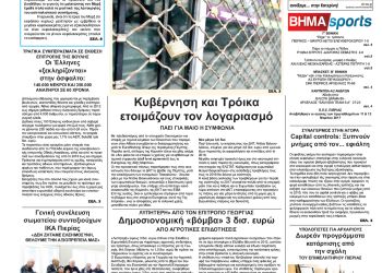 Πρωτοσέλιδα