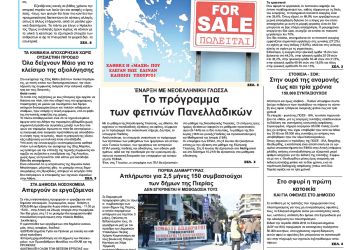 Πρωτοσέλιδα