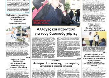 Πρωτοσέλιδα