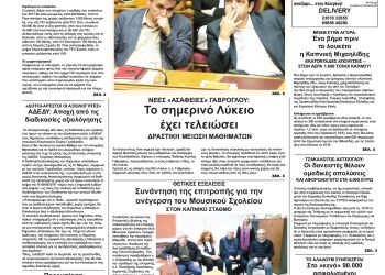 Πρωτοσέλιδα