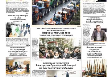 Πρωτοσέλιδα