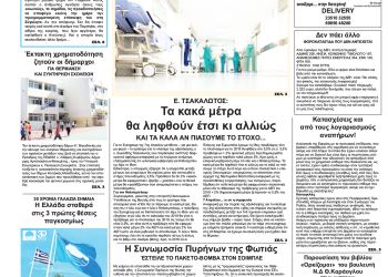 Πρωτοσέλιδα