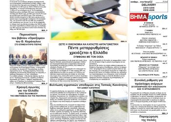 Πρωτοσέλιδα