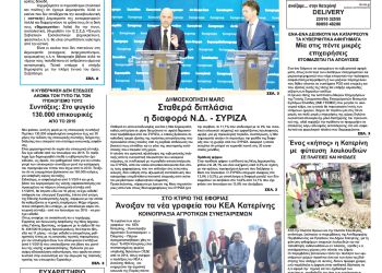 Πρωτοσέλιδα