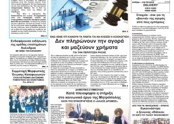 Πρωτοσέλιδα