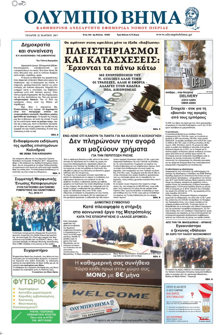 Τετάρτη 22 Μαρτίου 2017