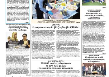 Πρωτοσέλιδα