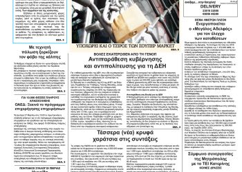 Πρωτοσέλιδα