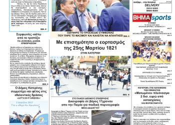 Πρωτοσέλιδα