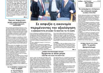 Πρωτοσέλιδα