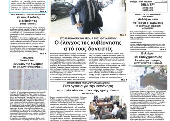 Πρωτοσέλιδα