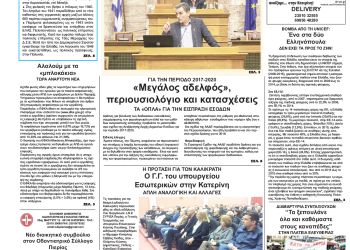 Πρωτοσέλιδα