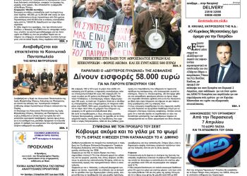 Πρωτοσέλιδα