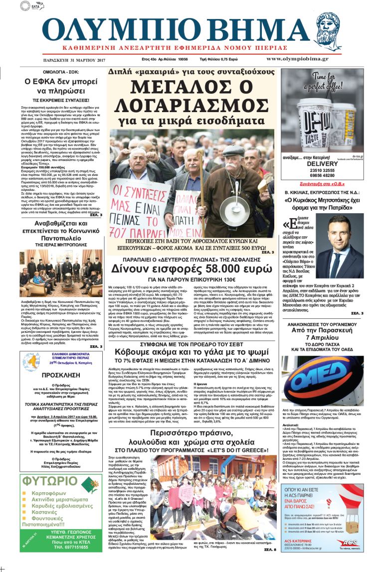 Παρασκευή 31 Μαρτίου 2017