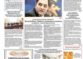 Πρωτοσέλιδα