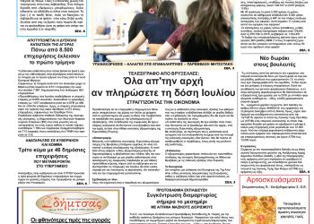 Πρωτοσέλιδα