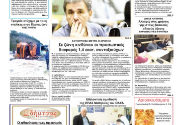 Πρωτοσέλιδα