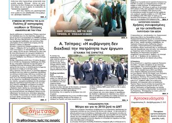 Πρωτοσέλιδα