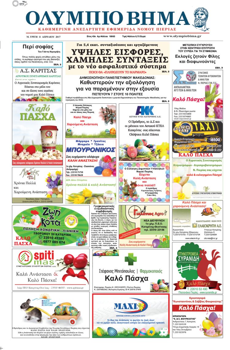 Μ. Τρίτη 11 Απριλίου 2017