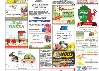 Πρωτοσέλιδα