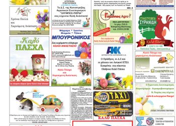 Πρωτοσέλιδα