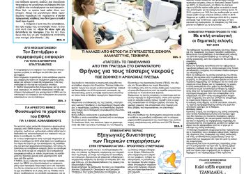 Πρωτοσέλιδα