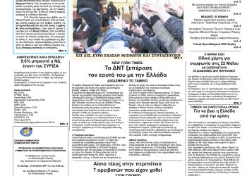 Πρωτοσέλιδα