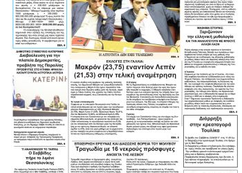 Πρωτοσέλιδα