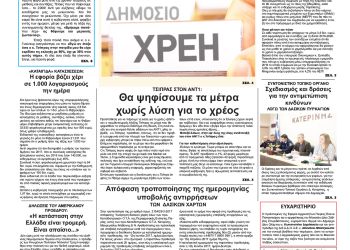 Πρωτοσέλιδα