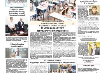 Πρωτοσέλιδα