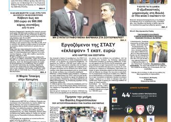 Πρωτοσέλιδα