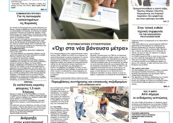 Πρωτοσέλιδα