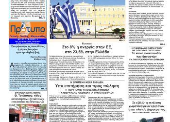 Πρωτοσέλιδα