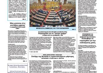 Πρωτοσέλιδα