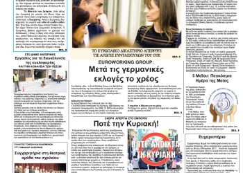 Πρωτοσέλιδα