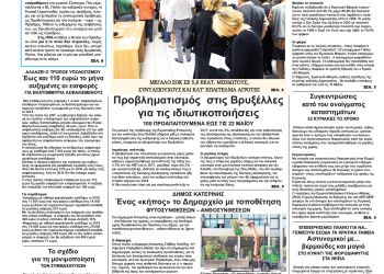 Πρωτοσέλιδα