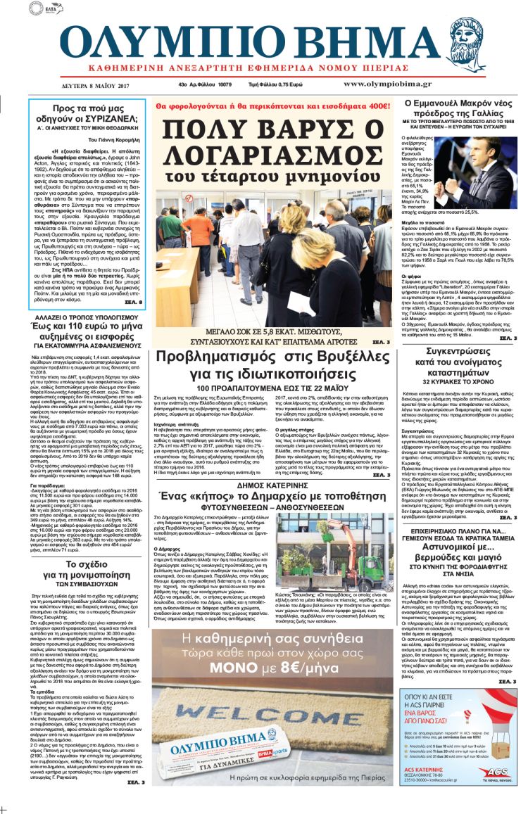 Δευτέρα 8 Μαΐου 2017