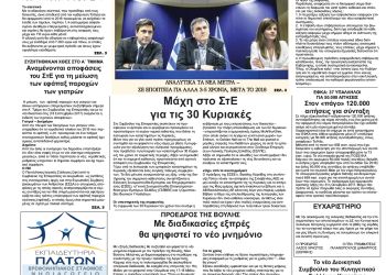 Πρωτοσέλιδα