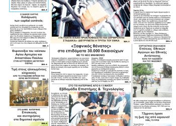 Πρωτοσέλιδα Πρωτοσέλιδα
