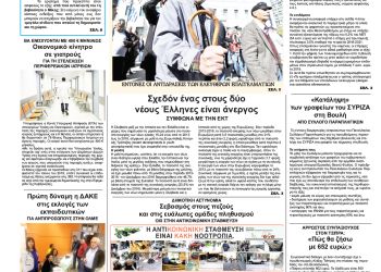 Πρωτοσέλιδα Πρωτοσέλιδα