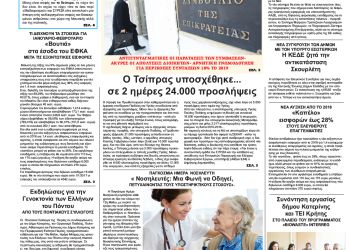 Πρωτοσέλιδα Πρωτοσέλιδα