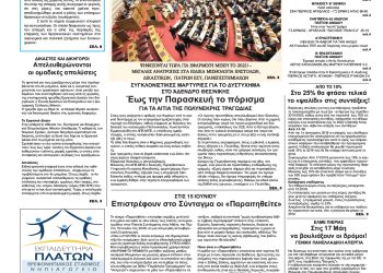 Πρωτοσέλιδα Πρωτοσέλιδα