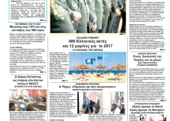 Πρωτοσέλιδα Πρωτοσέλιδα