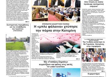 Πρωτοσέλιδα Πρωτοσέλιδα